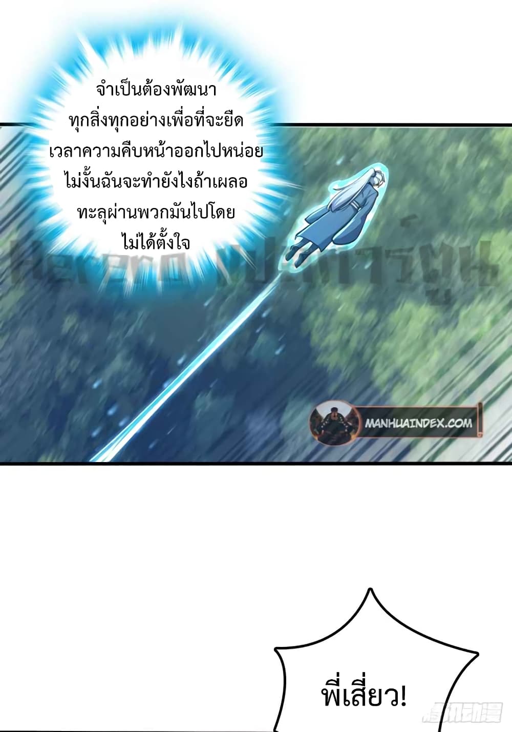 My Master Only Breaks Through Every Time the Limit Is Reached page 17