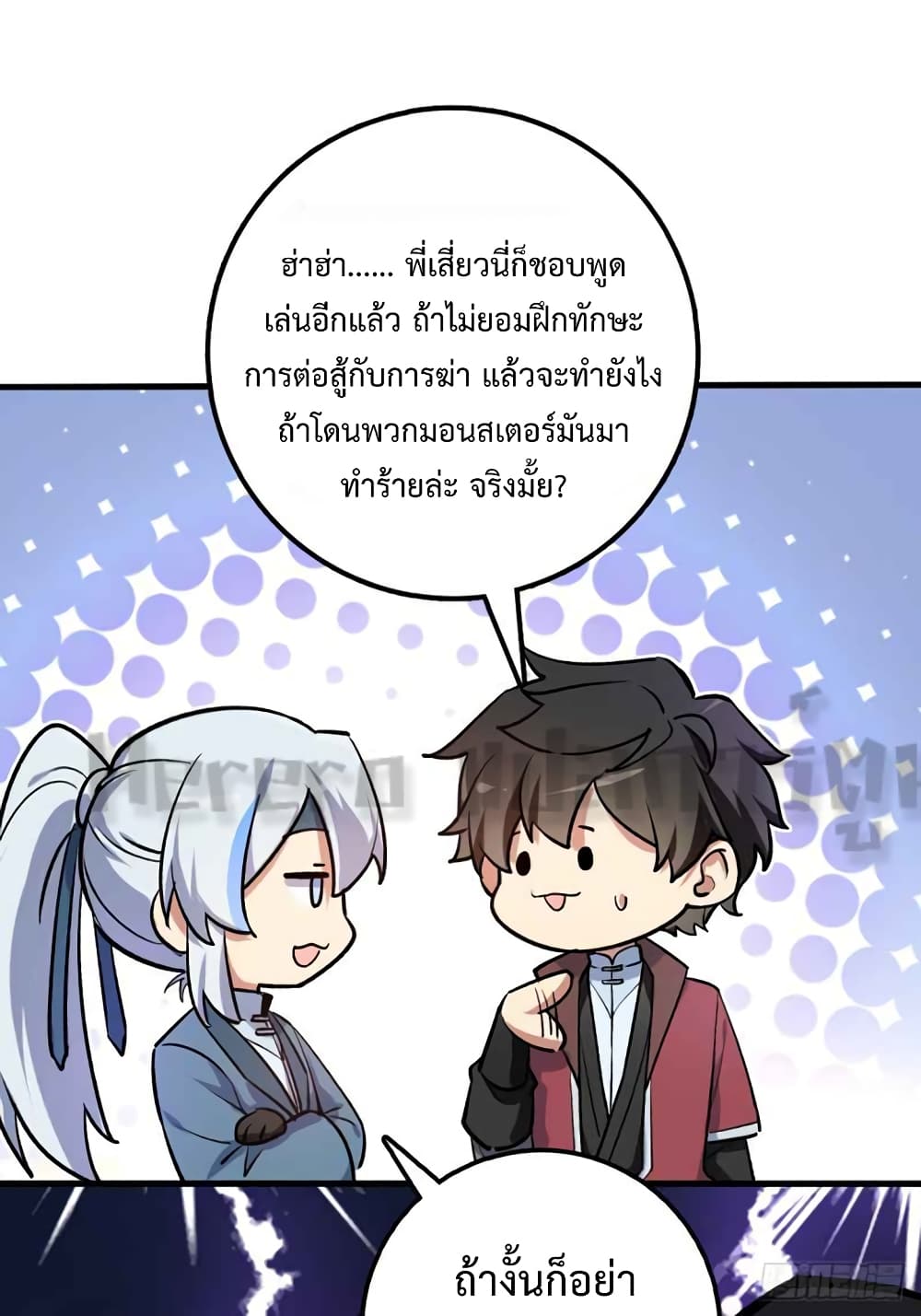 My Master Only Breaks Through Every Time the Limit Is Reached page 24