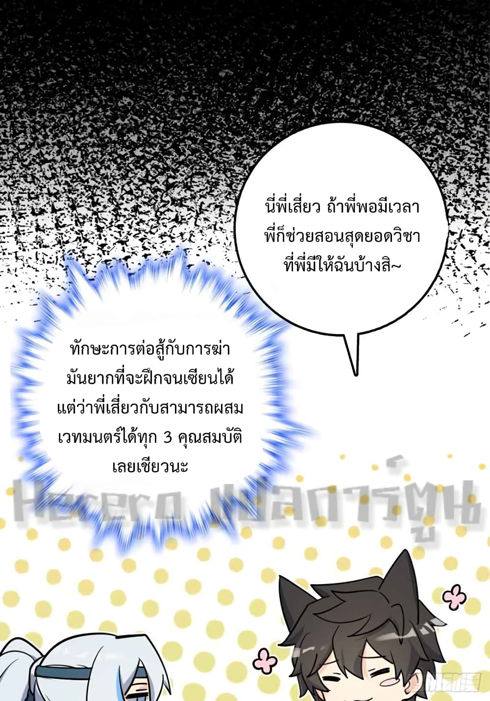 My Master Only Breaks Through Every Time the Limit Is Reached page 39