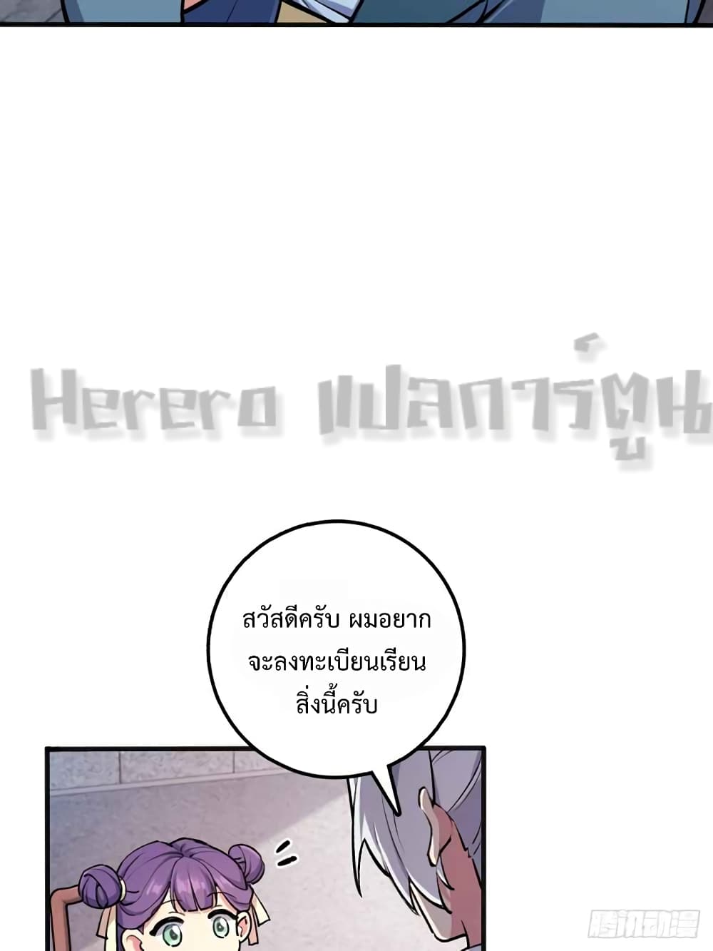 My Master Only Breaks Through Every Time the Limit Is Reached page 49