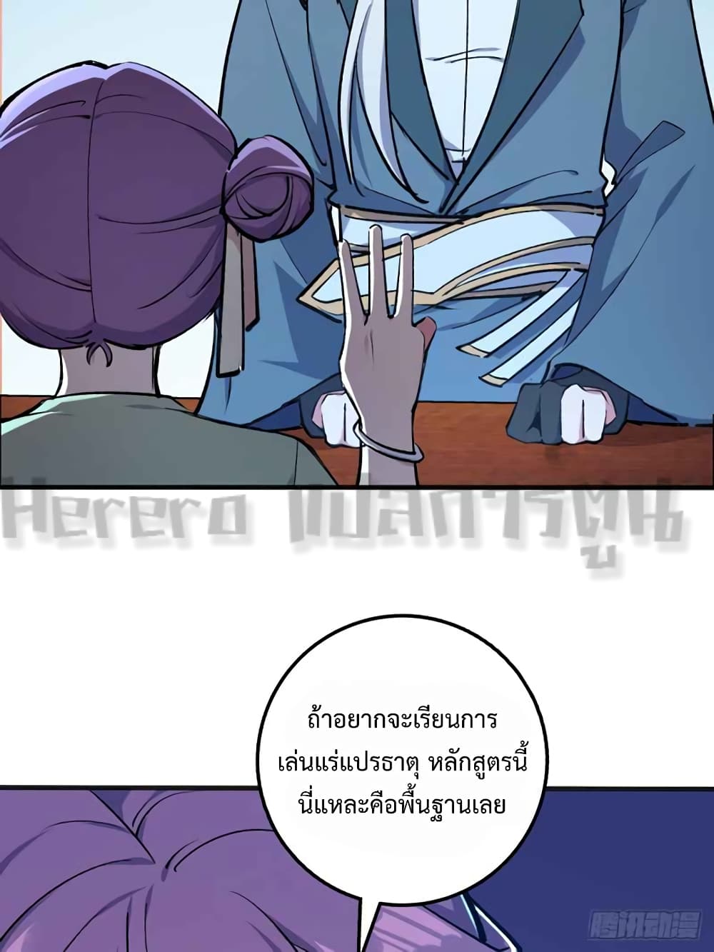 My Master Only Breaks Through Every Time the Limit Is Reached page 53