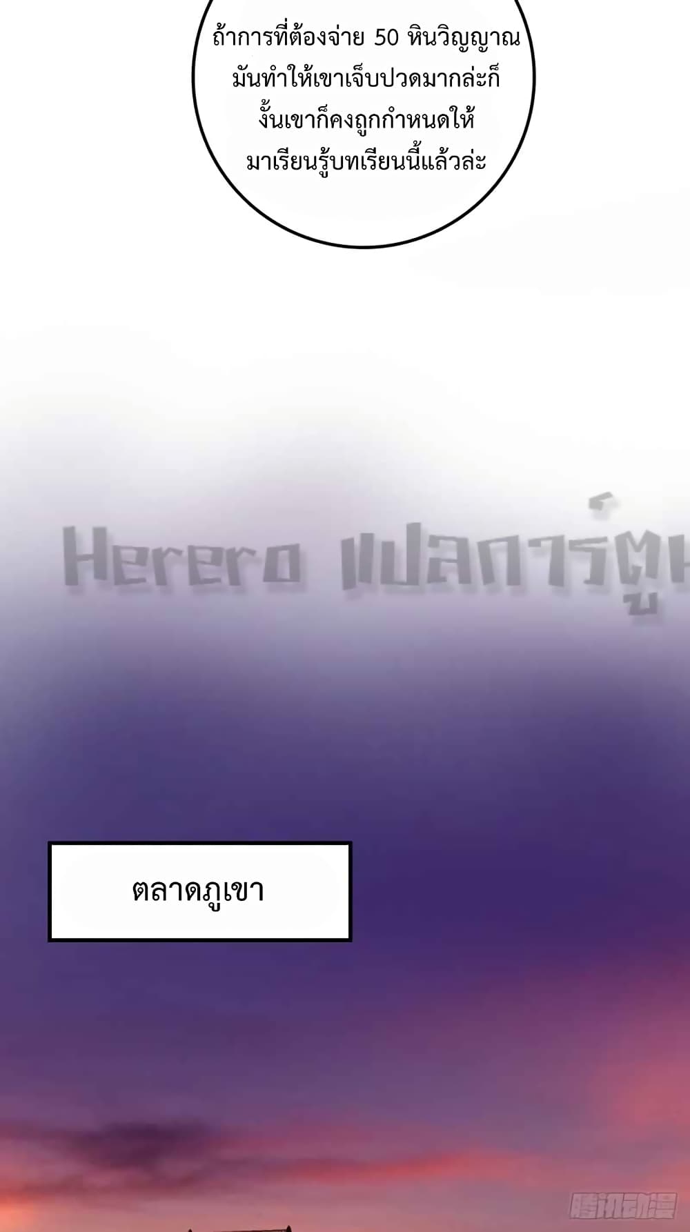 My Master Only Breaks Through Every Time the Limit Is Reached page 59