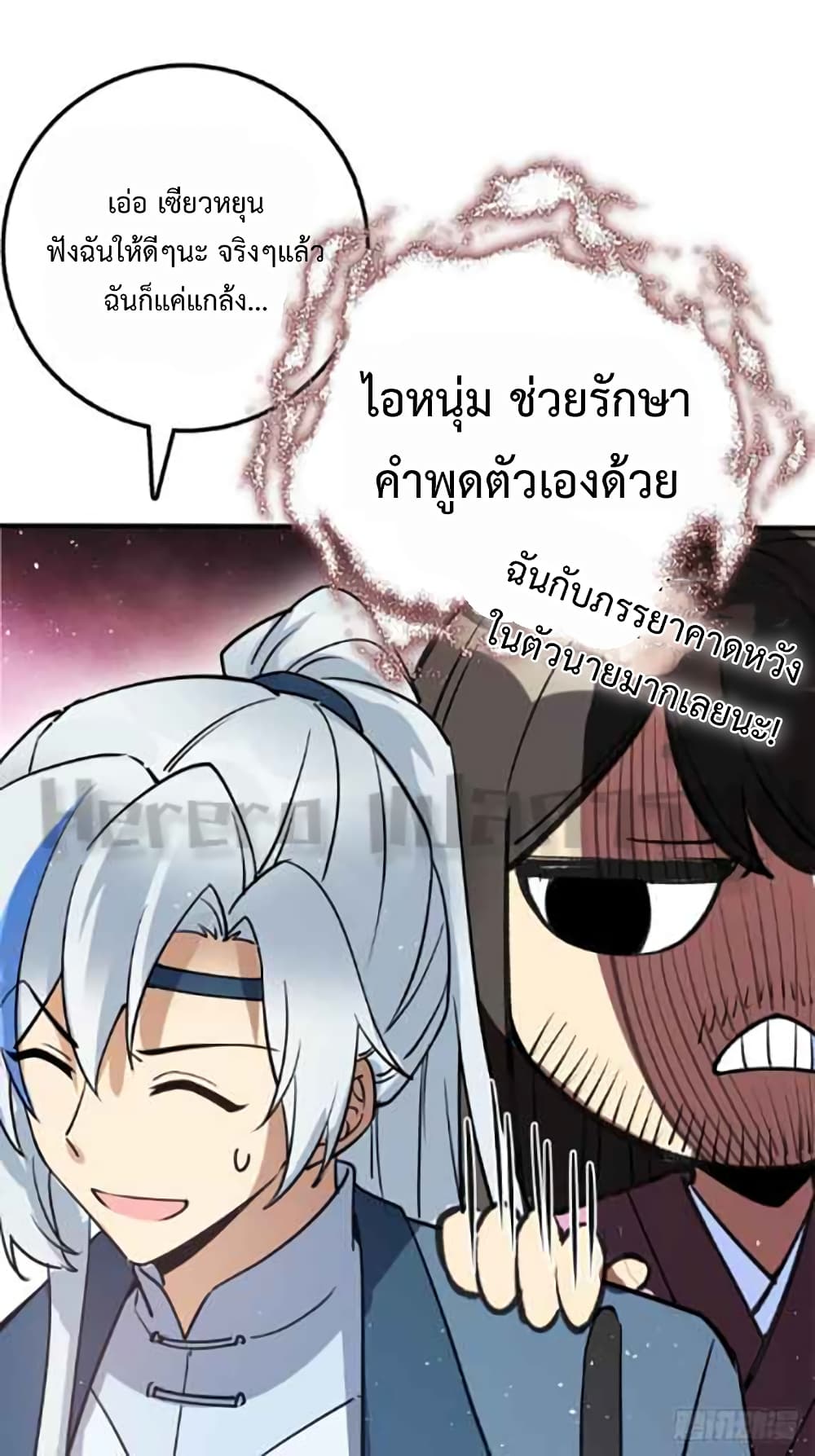 My Master Only Breaks Through Every Time the Limit Is Reached page 74