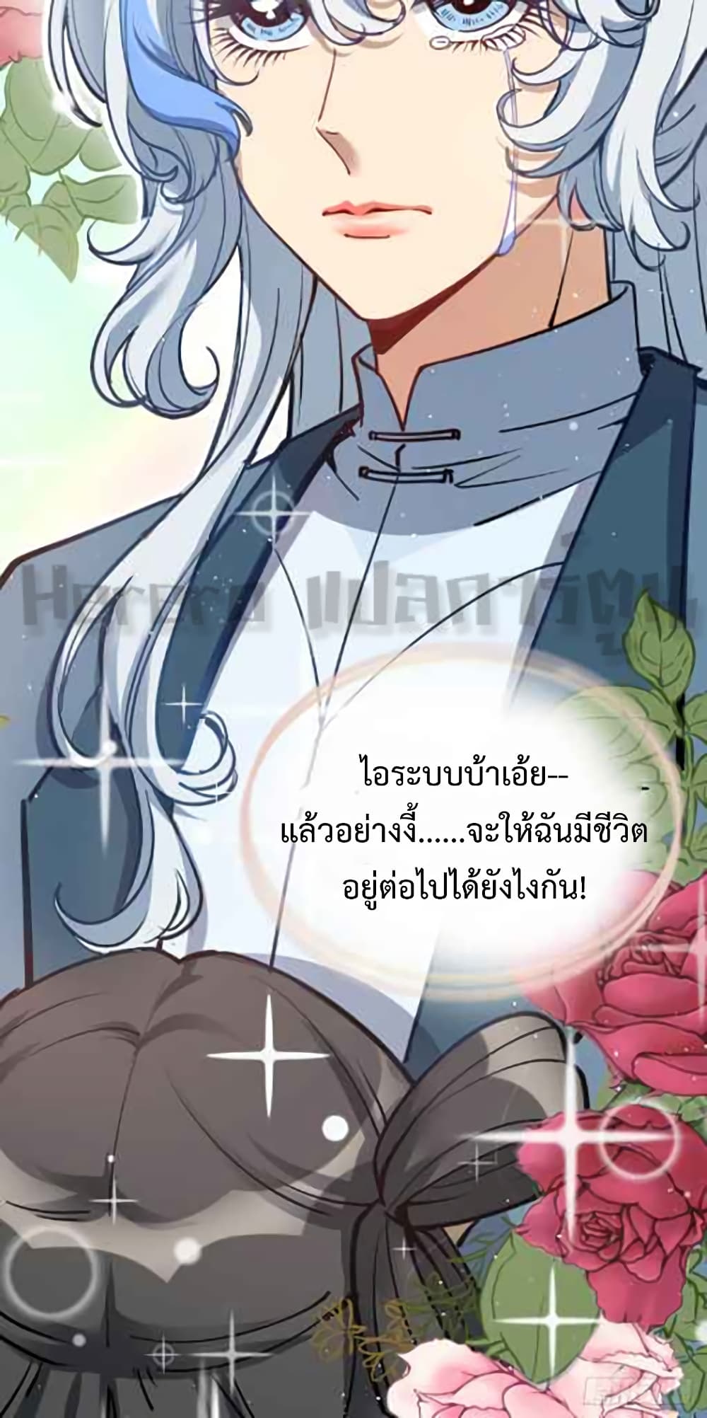 My Master Only Breaks Through Every Time the Limit Is Reached page 79