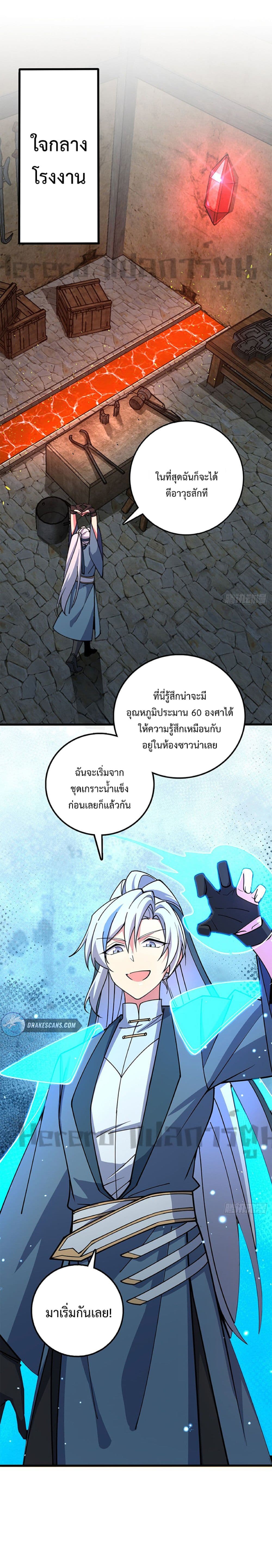 My Master Only Breaks Through Every Time the Limit Is Reached page 3