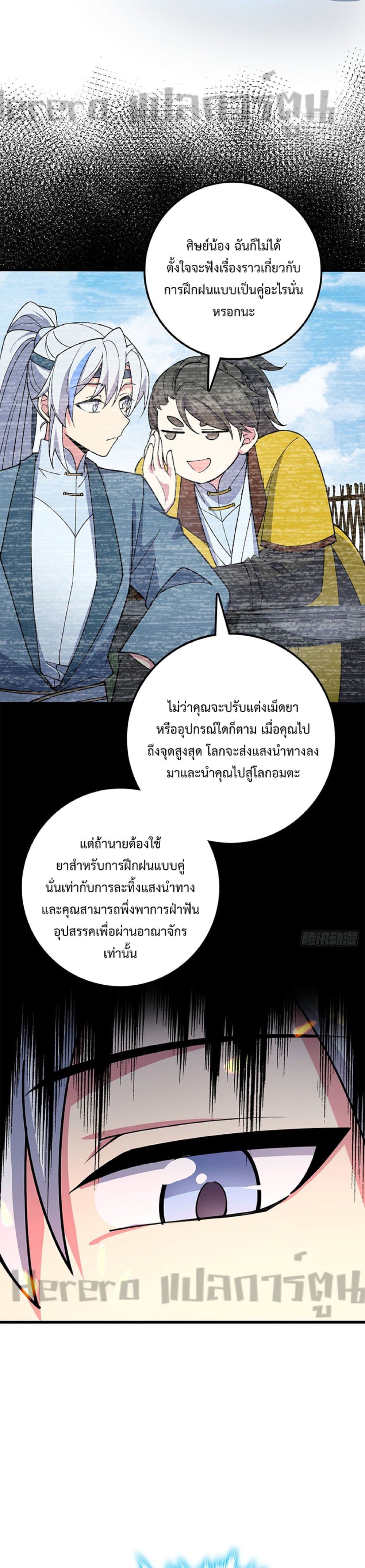 My Master Only Breaks Through Every Time the Limit Is Reached page 5