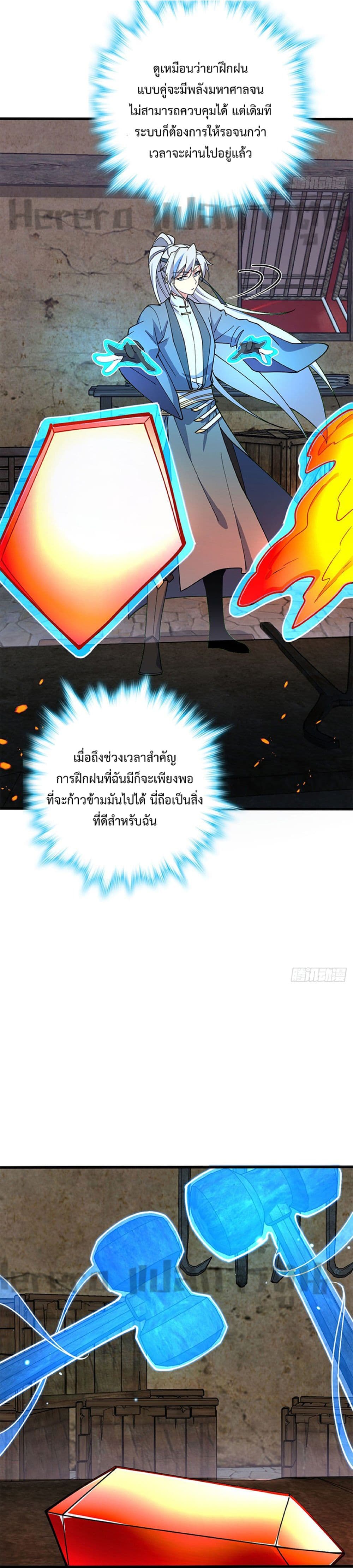 My Master Only Breaks Through Every Time the Limit Is Reached page 6