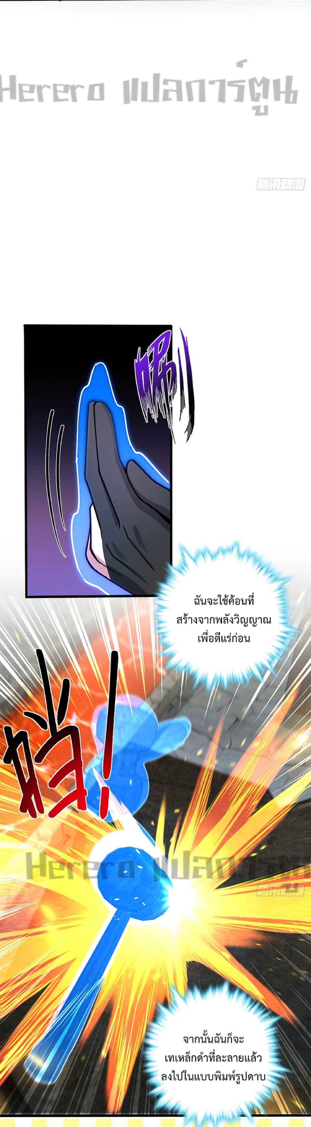 My Master Only Breaks Through Every Time the Limit Is Reached page 7