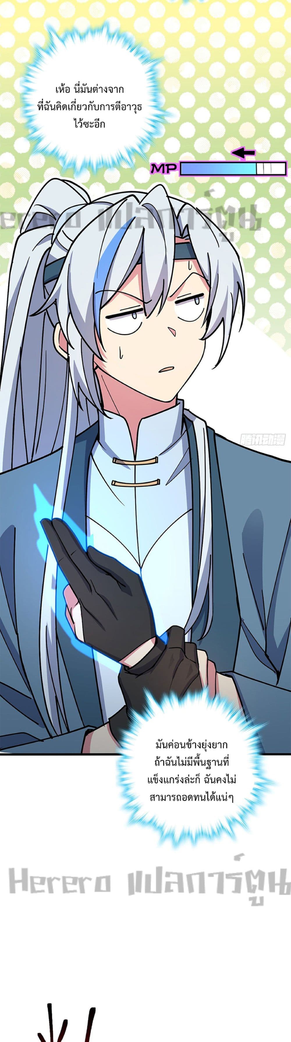 My Master Only Breaks Through Every Time the Limit Is Reached page 8