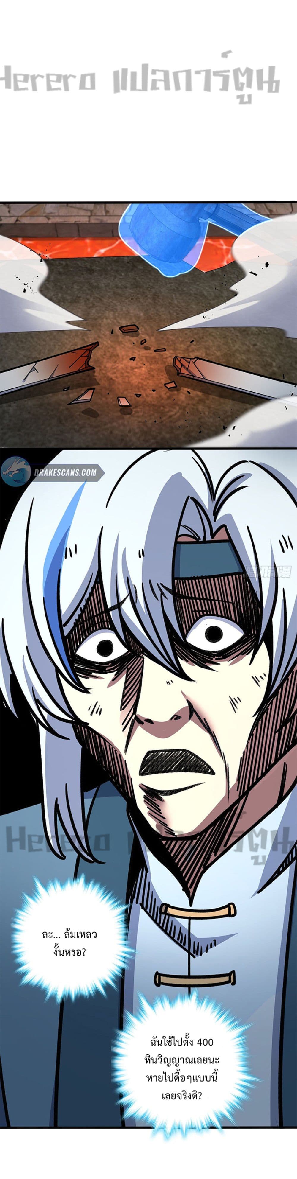 My Master Only Breaks Through Every Time the Limit Is Reached page 11