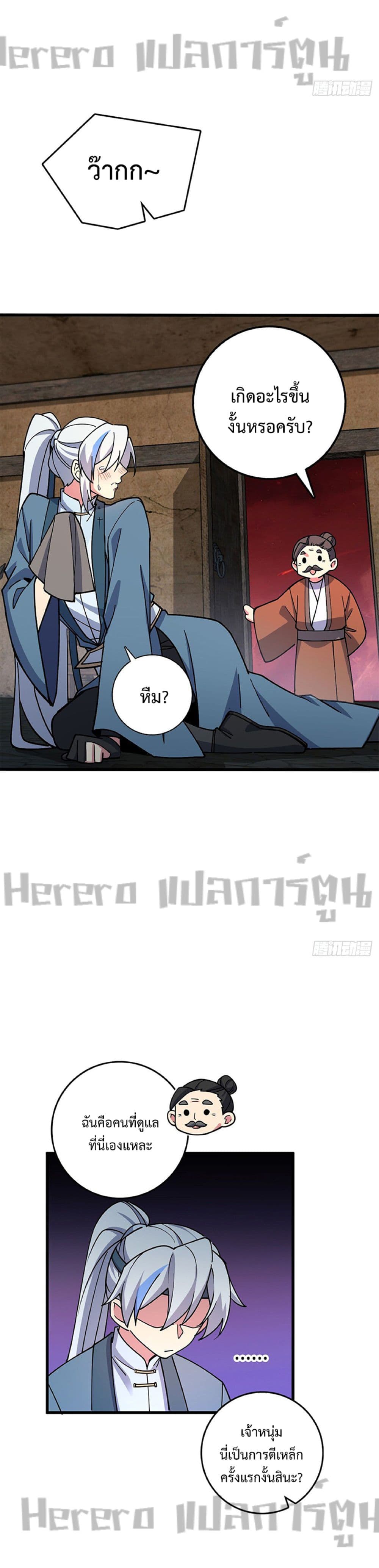 My Master Only Breaks Through Every Time the Limit Is Reached page 12