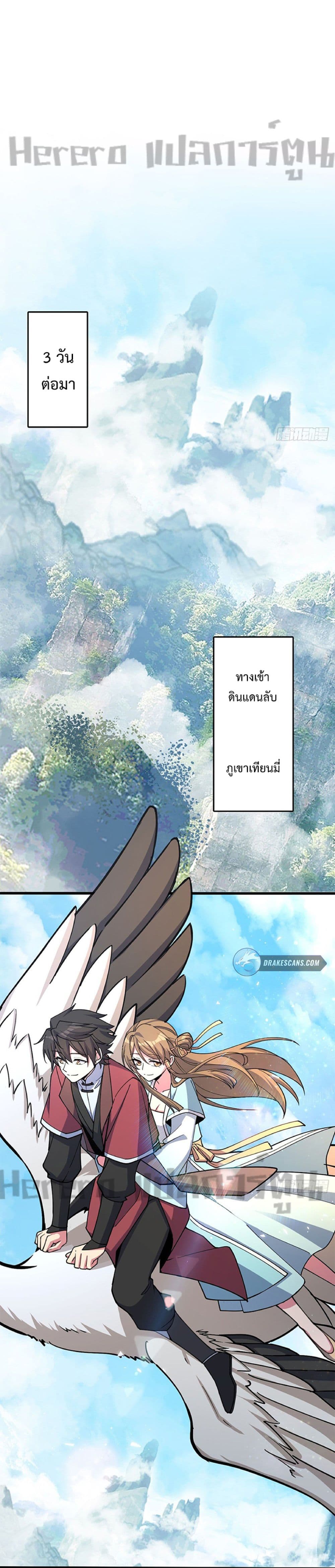 My Master Only Breaks Through Every Time the Limit Is Reached page 14