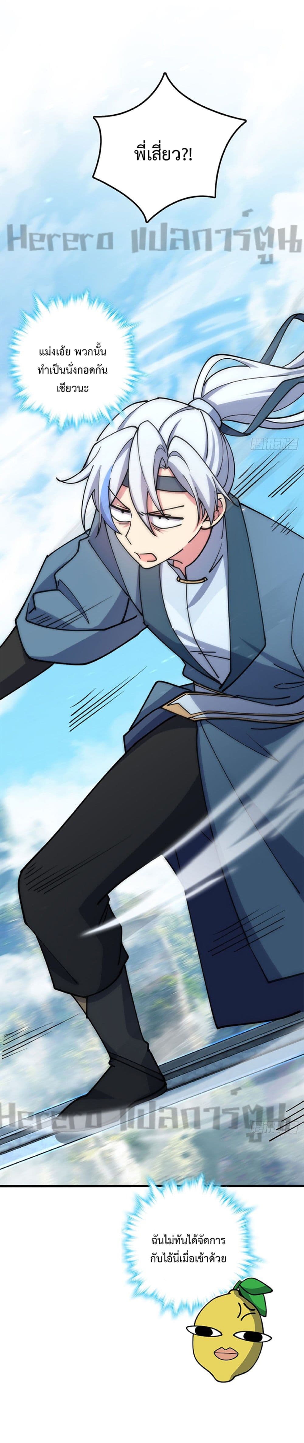 My Master Only Breaks Through Every Time the Limit Is Reached page 16