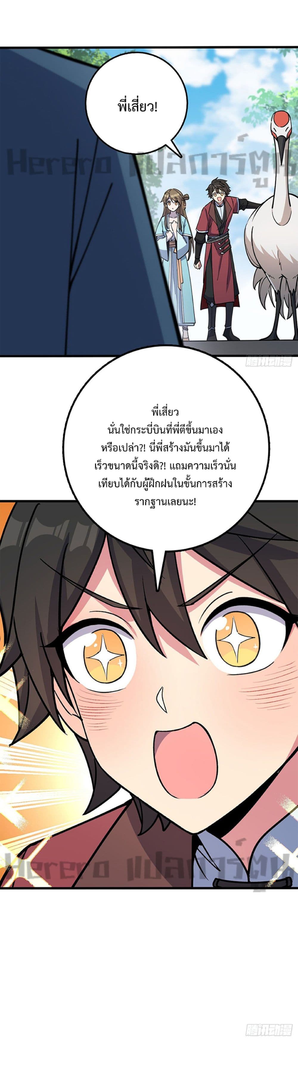 My Master Only Breaks Through Every Time the Limit Is Reached page 17