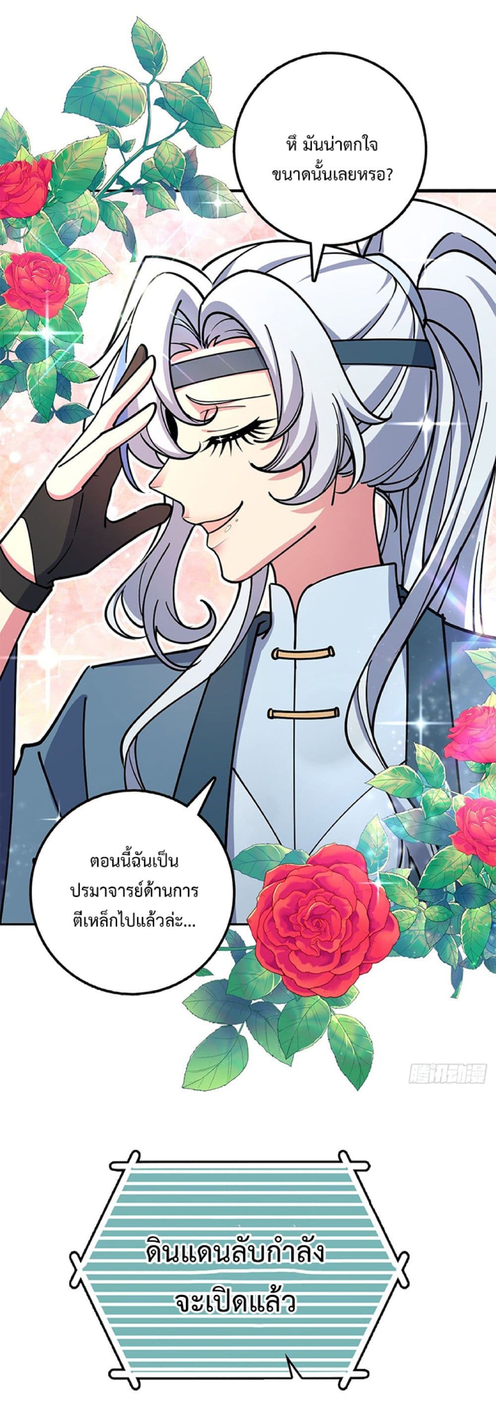 My Master Only Breaks Through Every Time the Limit Is Reached page 18