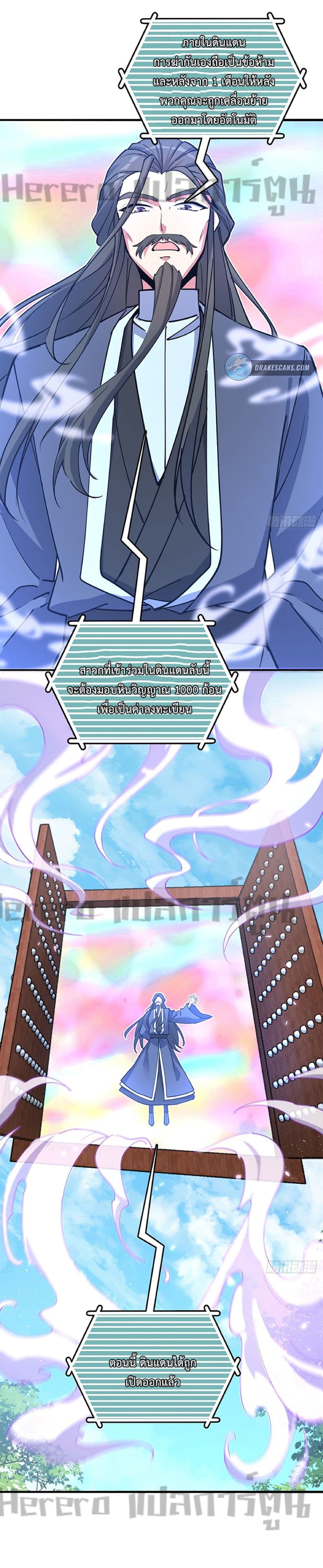 My Master Only Breaks Through Every Time the Limit Is Reached page 19