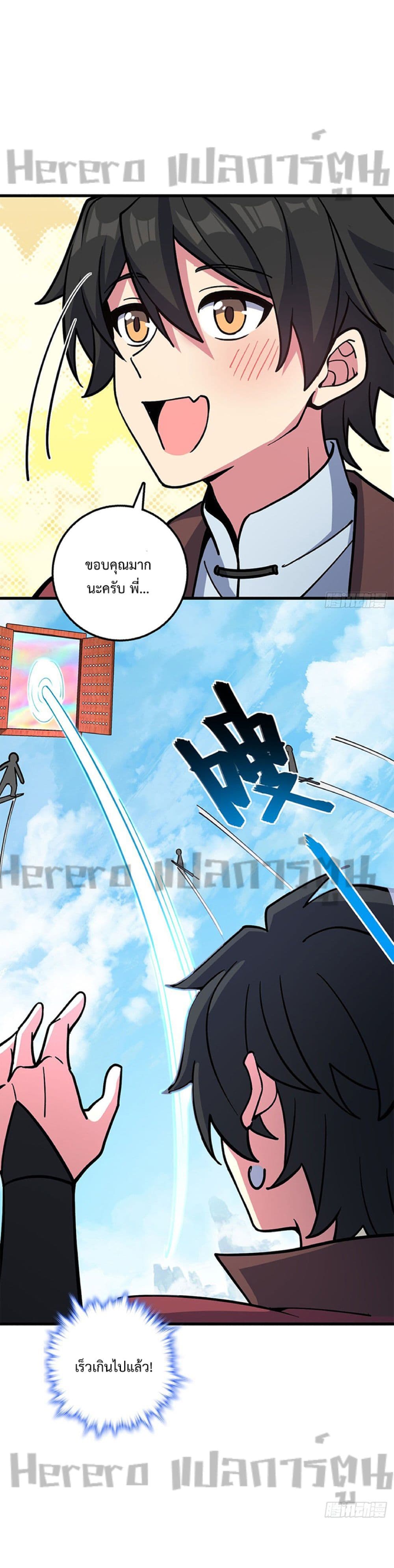 My Master Only Breaks Through Every Time the Limit Is Reached page 21