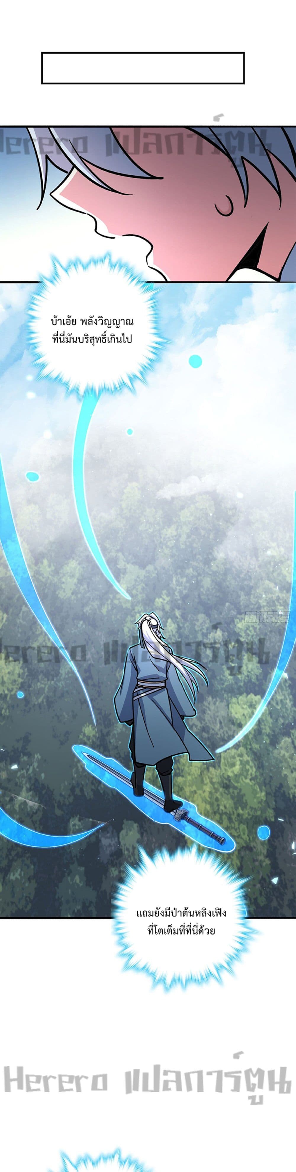 My Master Only Breaks Through Every Time the Limit Is Reached page 22