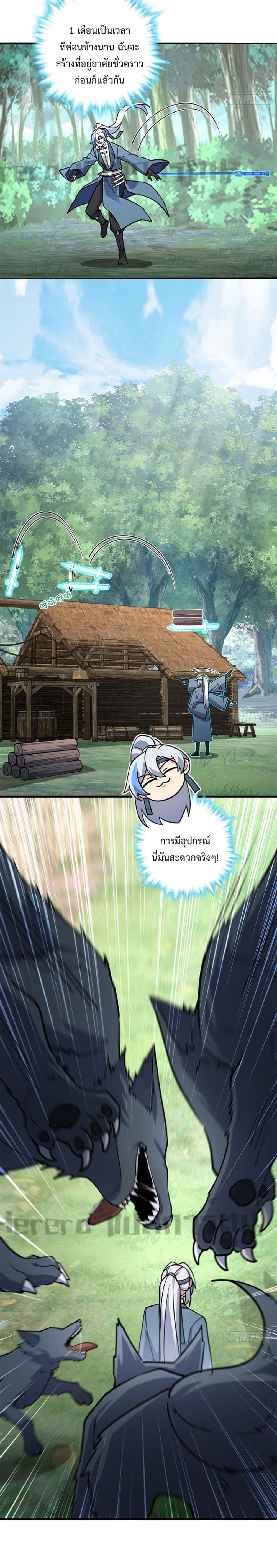 My Master Only Breaks Through Every Time the Limit Is Reached page 23