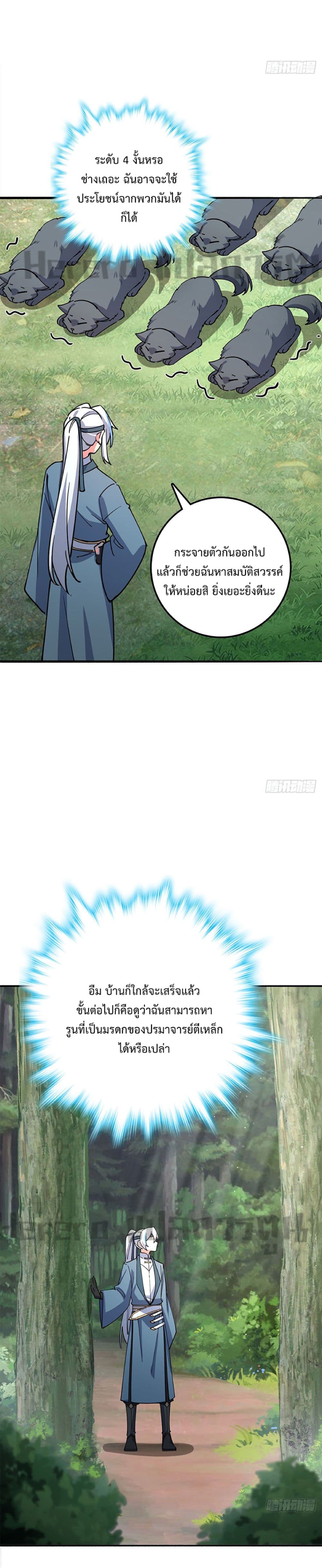 My Master Only Breaks Through Every Time the Limit Is Reached page 25