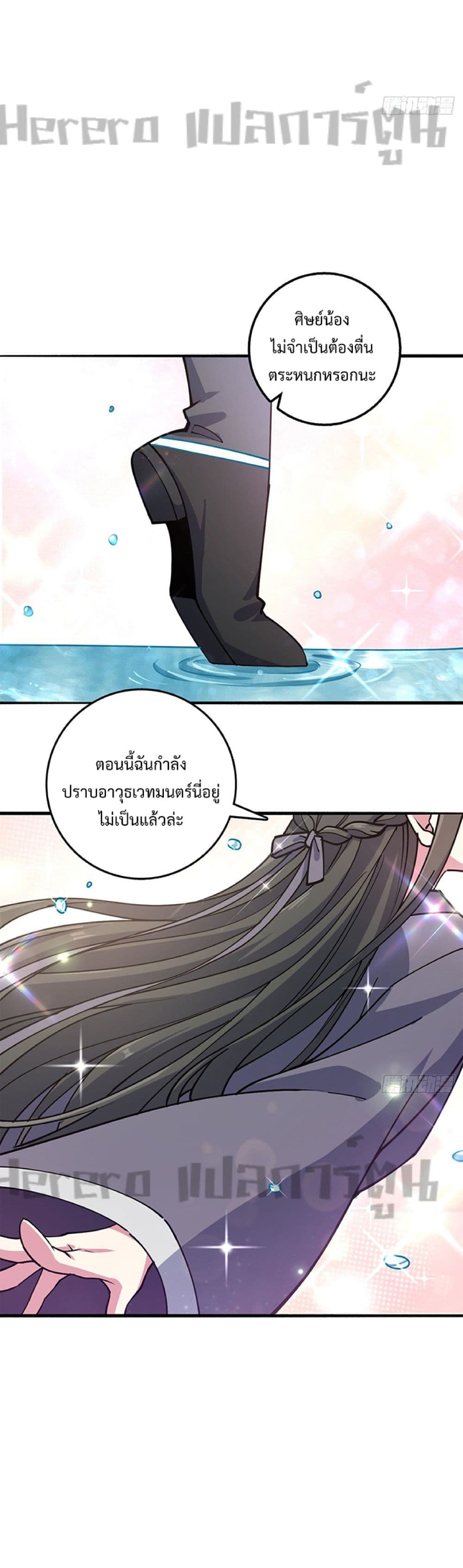 My Master Only Breaks Through Every Time the Limit Is Reached page 27