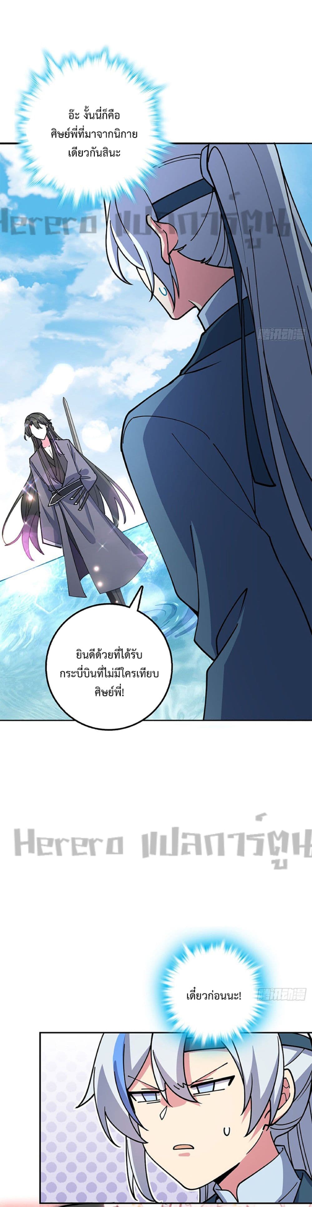 My Master Only Breaks Through Every Time the Limit Is Reached page 28
