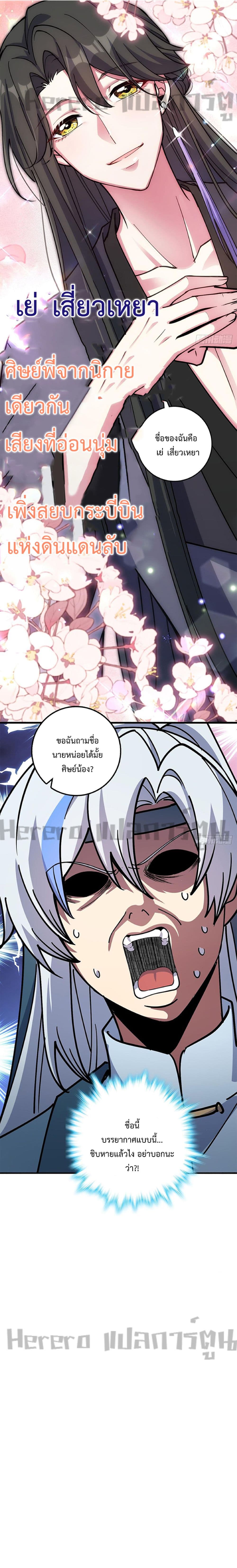 My Master Only Breaks Through Every Time the Limit Is Reached page 29