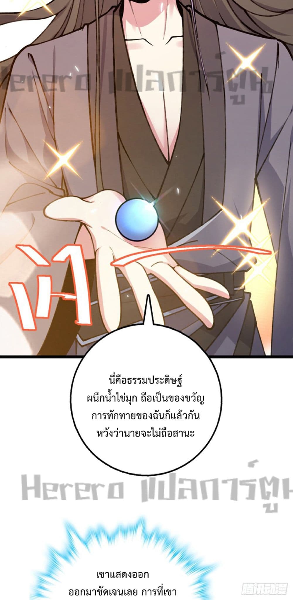 My Master Only Breaks Through Every Time the Limit Is Reached page 6