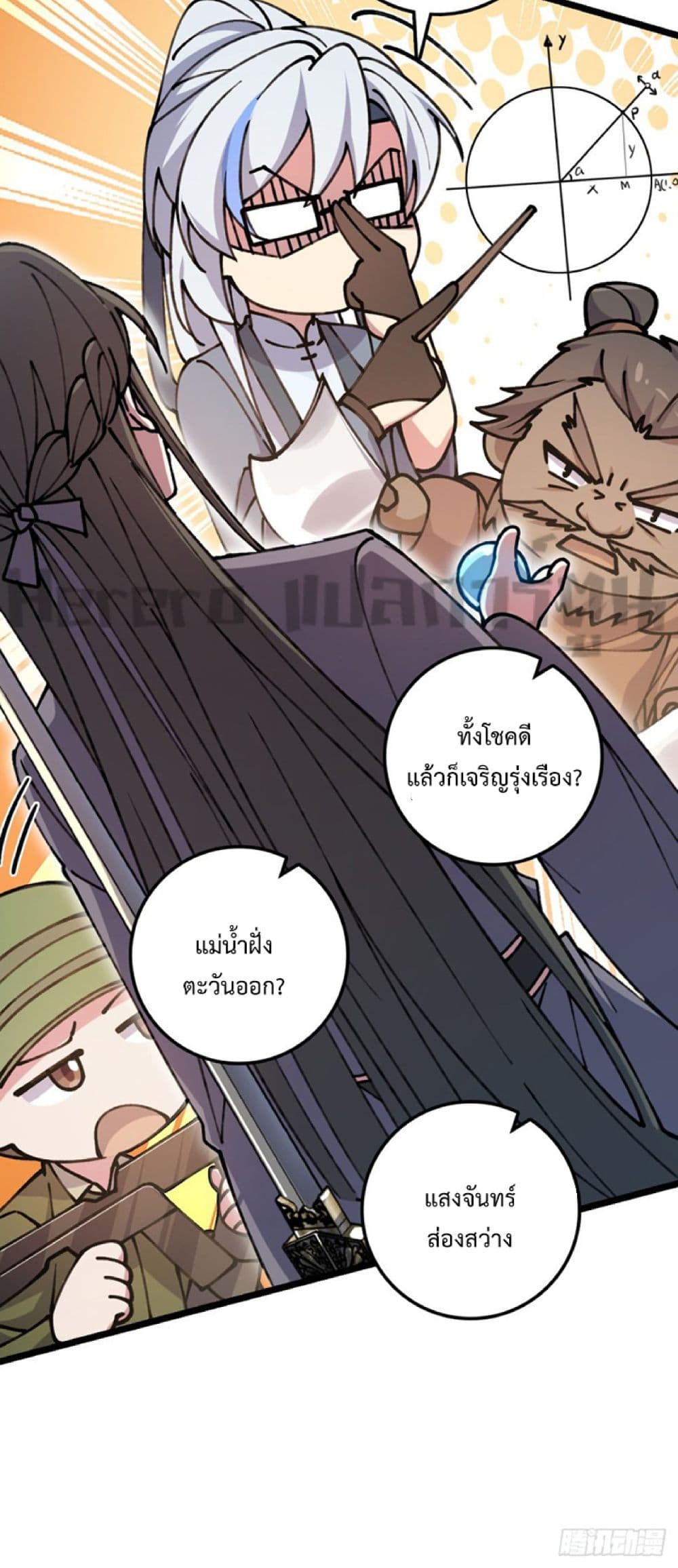 My Master Only Breaks Through Every Time the Limit Is Reached page 9