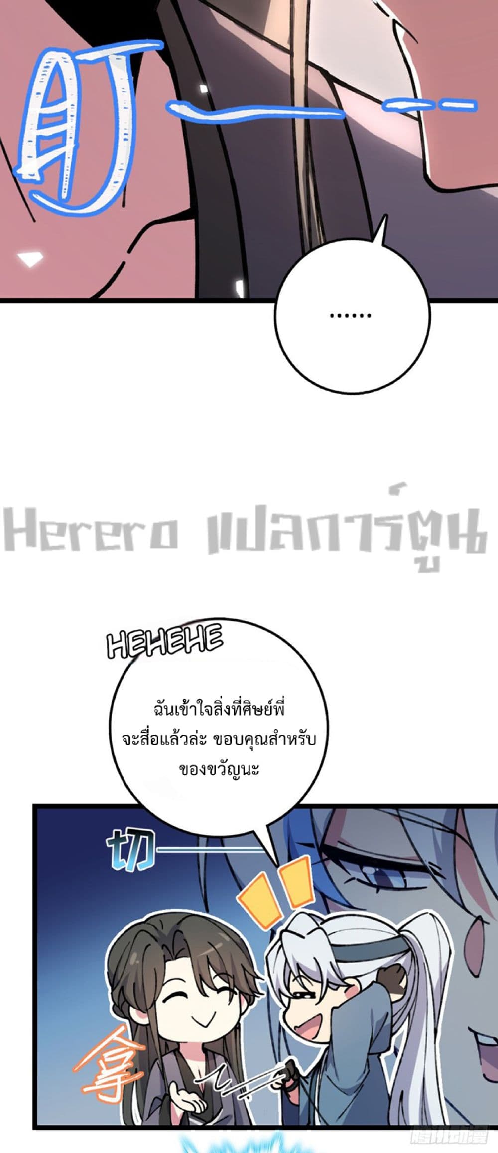 My Master Only Breaks Through Every Time the Limit Is Reached page 11