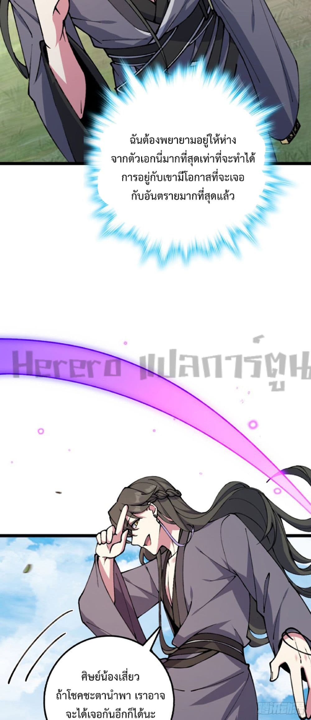 My Master Only Breaks Through Every Time the Limit Is Reached page 13
