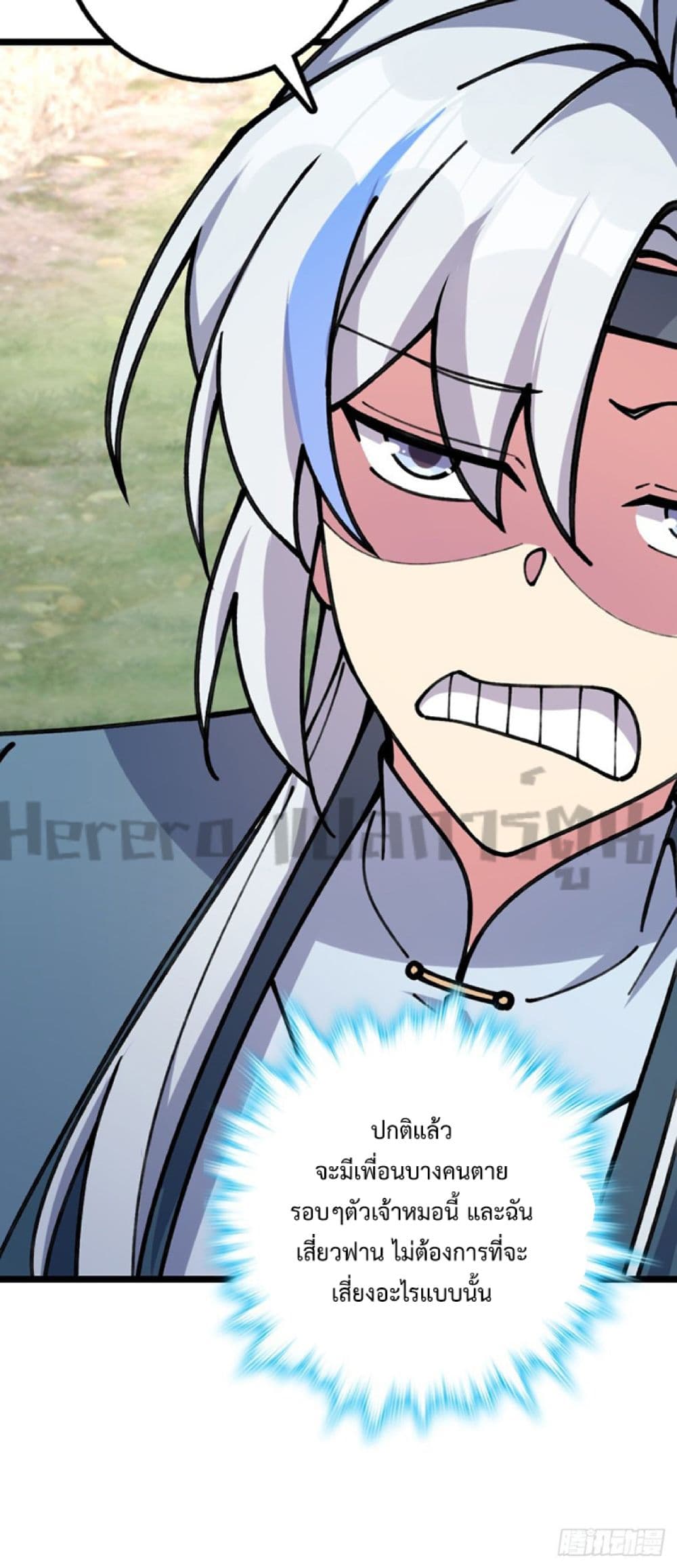 My Master Only Breaks Through Every Time the Limit Is Reached page 16