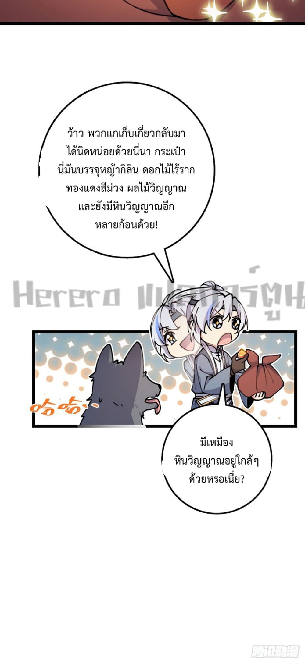 My Master Only Breaks Through Every Time the Limit Is Reached page 29