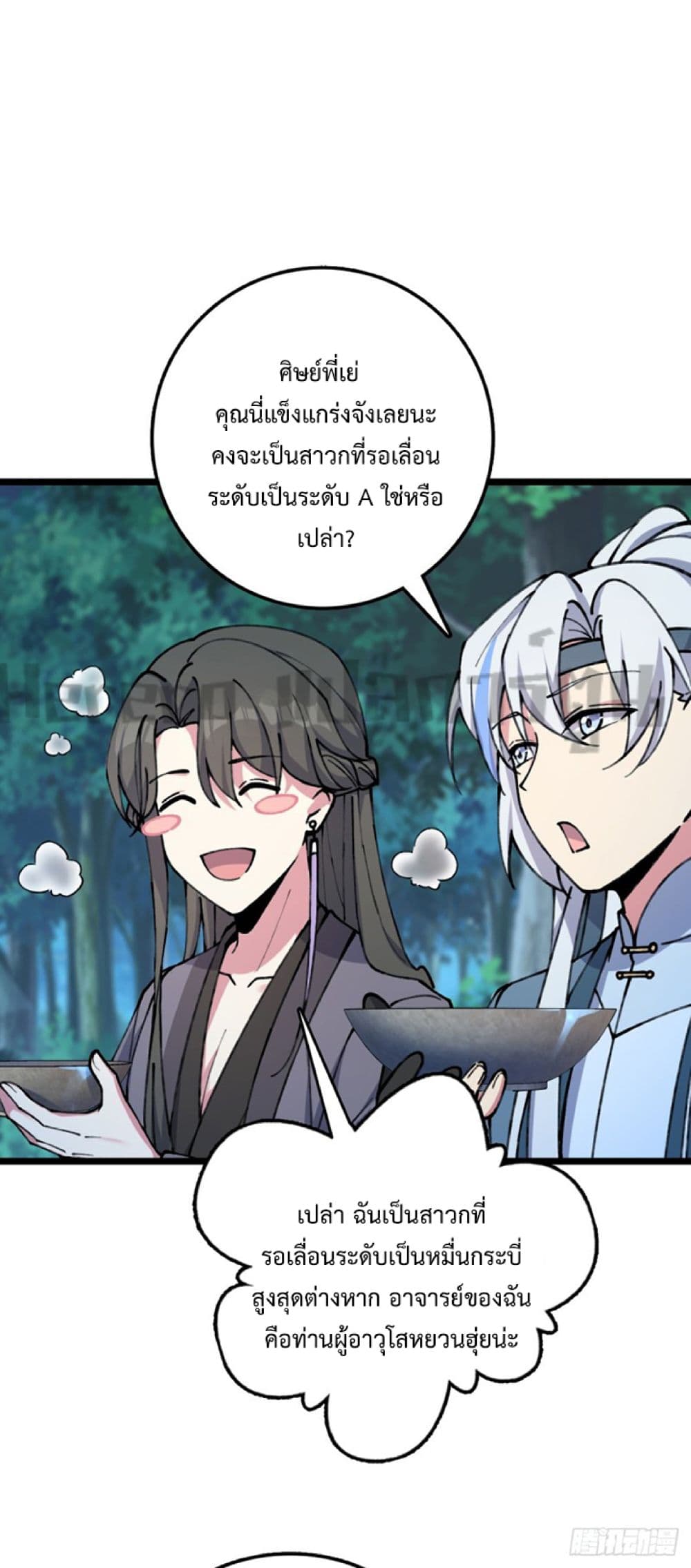 My Master Only Breaks Through Every Time the Limit Is Reached page 39