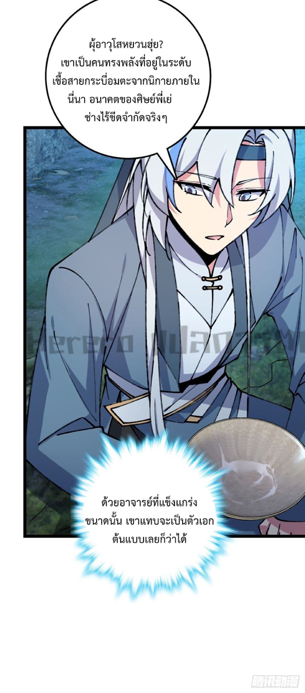 My Master Only Breaks Through Every Time the Limit Is Reached page 40