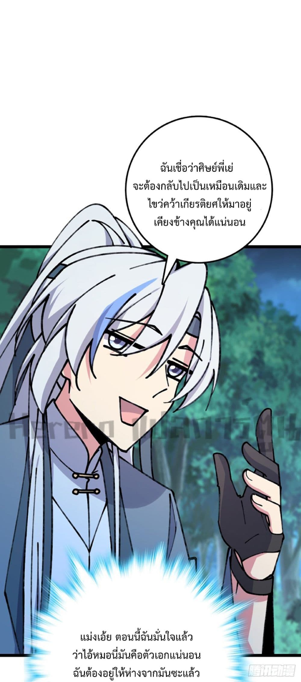 My Master Only Breaks Through Every Time the Limit Is Reached page 45