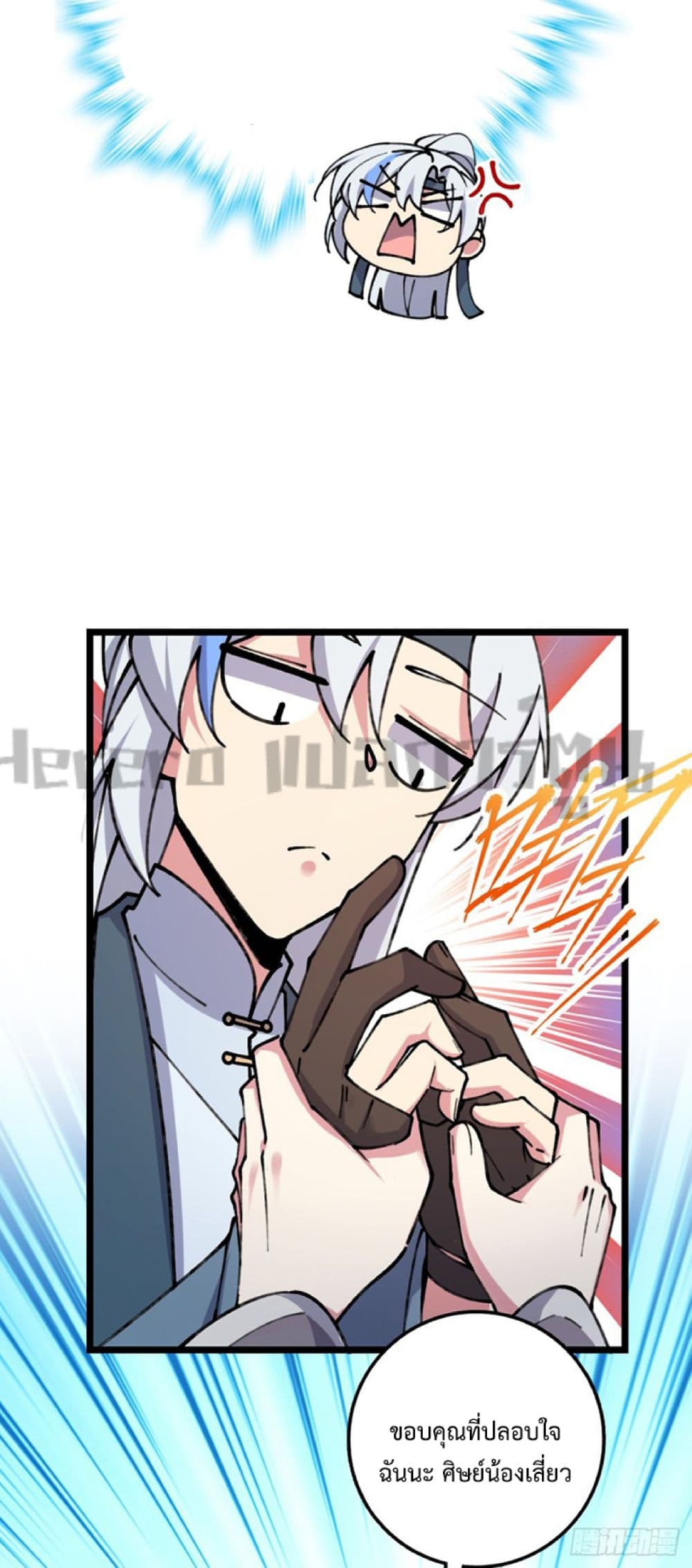My Master Only Breaks Through Every Time the Limit Is Reached page 46