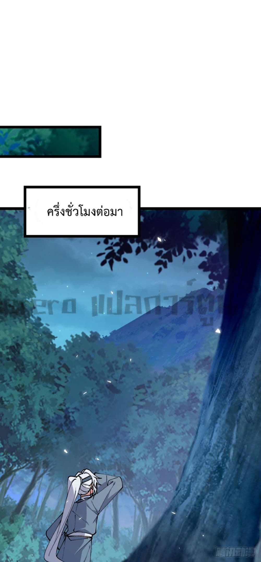 My Master Only Breaks Through Every Time the Limit Is Reached page 51