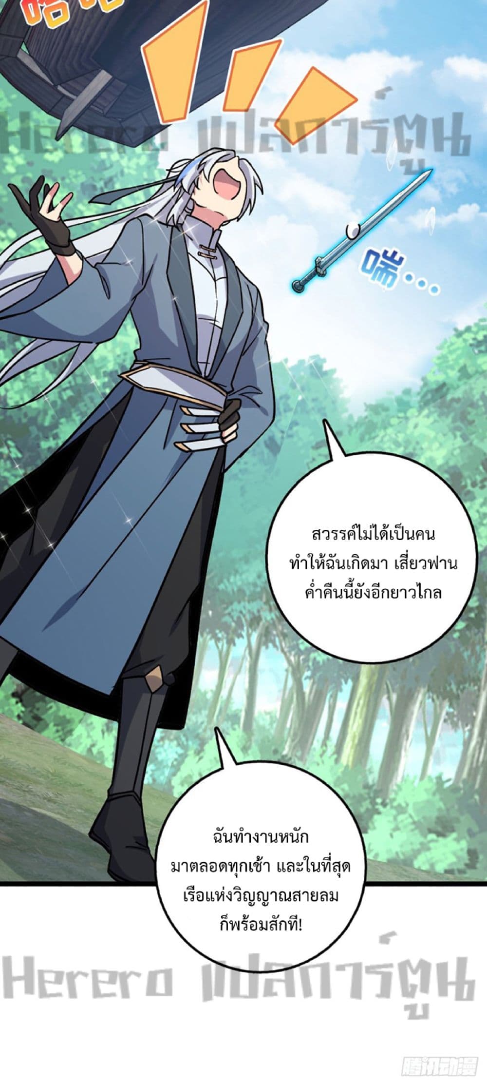 My Master Only Breaks Through Every Time the Limit Is Reached page 3