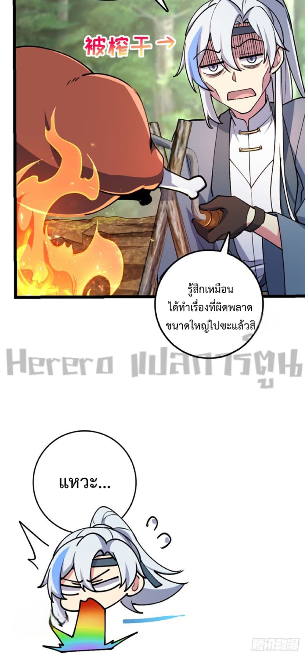 My Master Only Breaks Through Every Time the Limit Is Reached page 42
