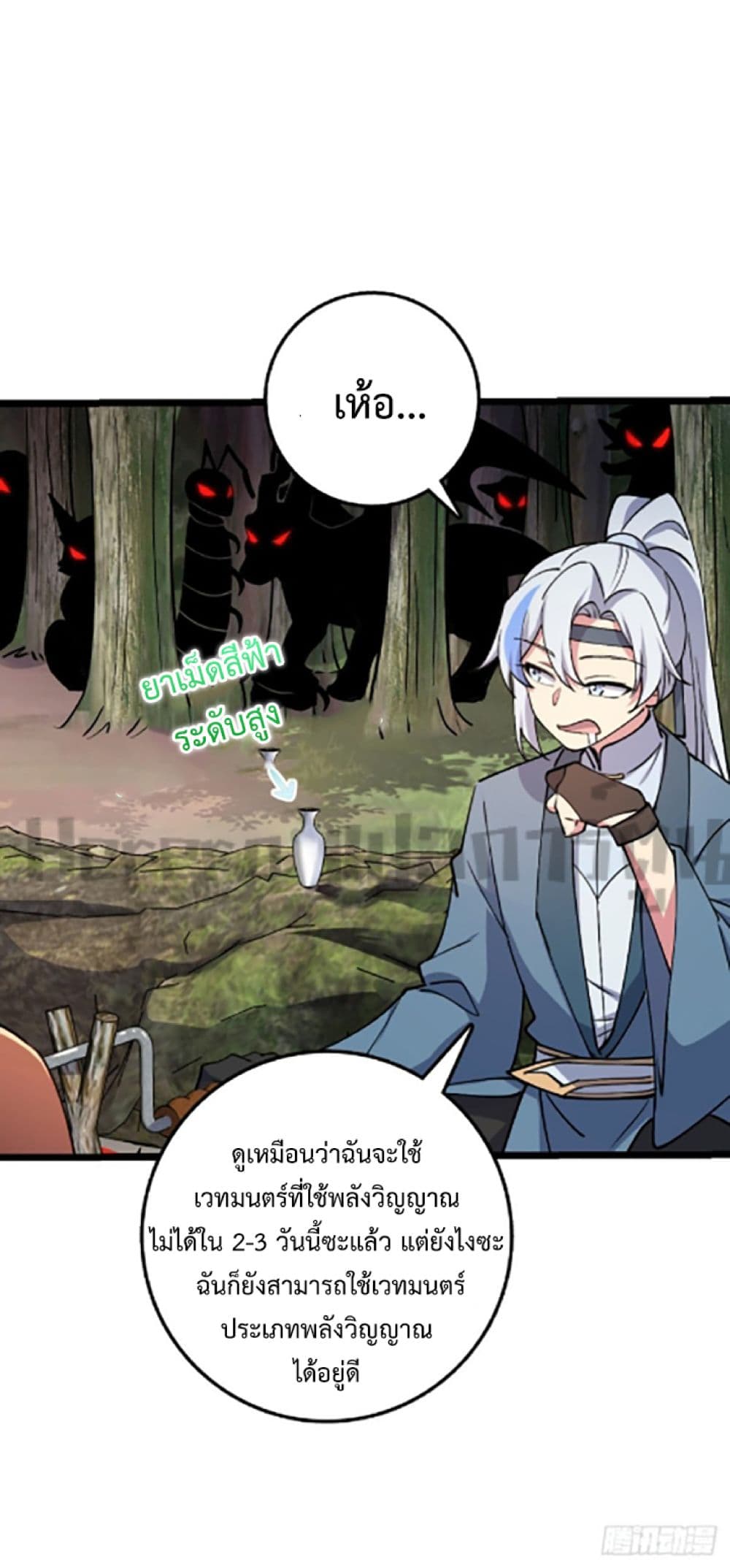 My Master Only Breaks Through Every Time the Limit Is Reached page 43