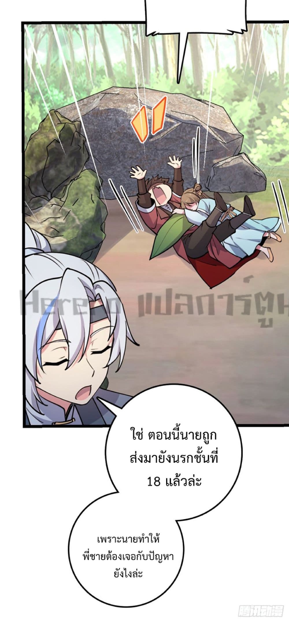 My Master Only Breaks Through Every Time the Limit Is Reached page 45