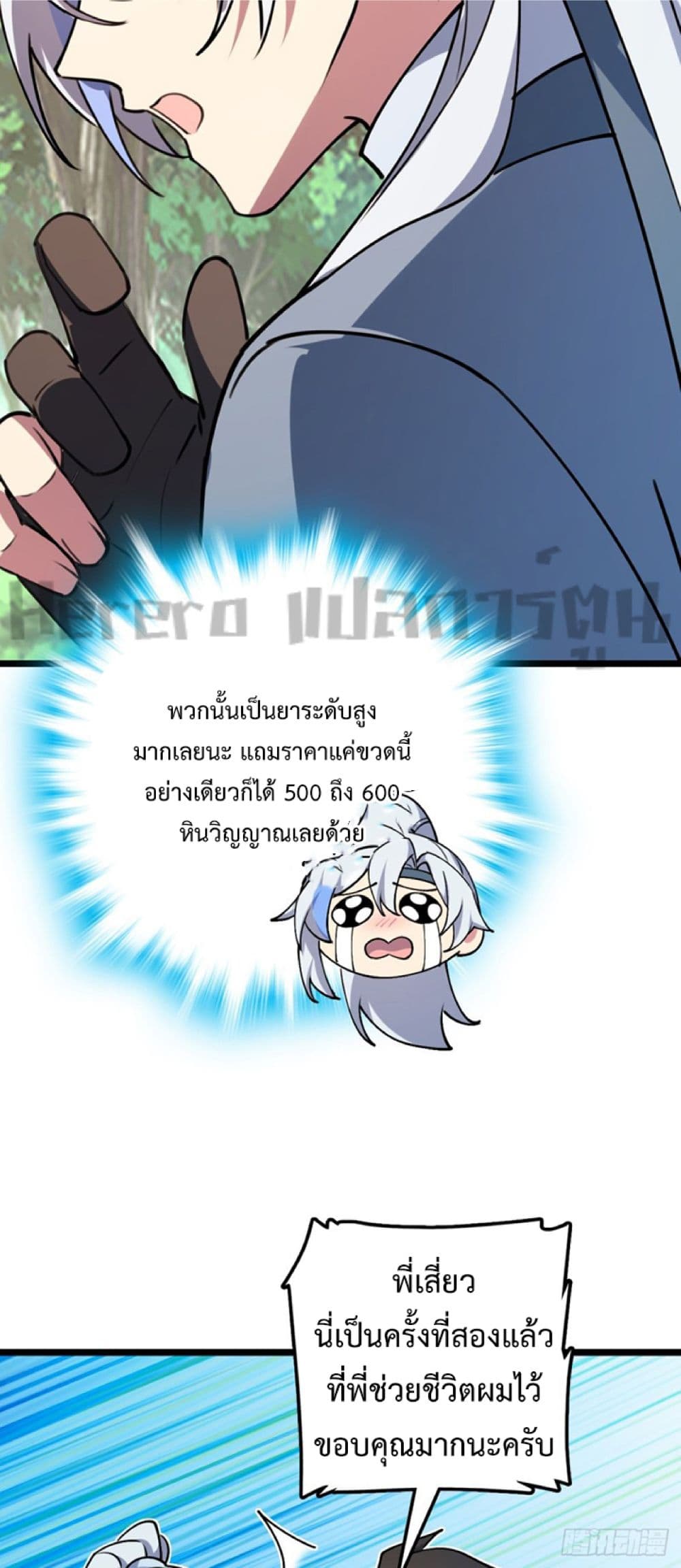 My Master Only Breaks Through Every Time the Limit Is Reached page 48