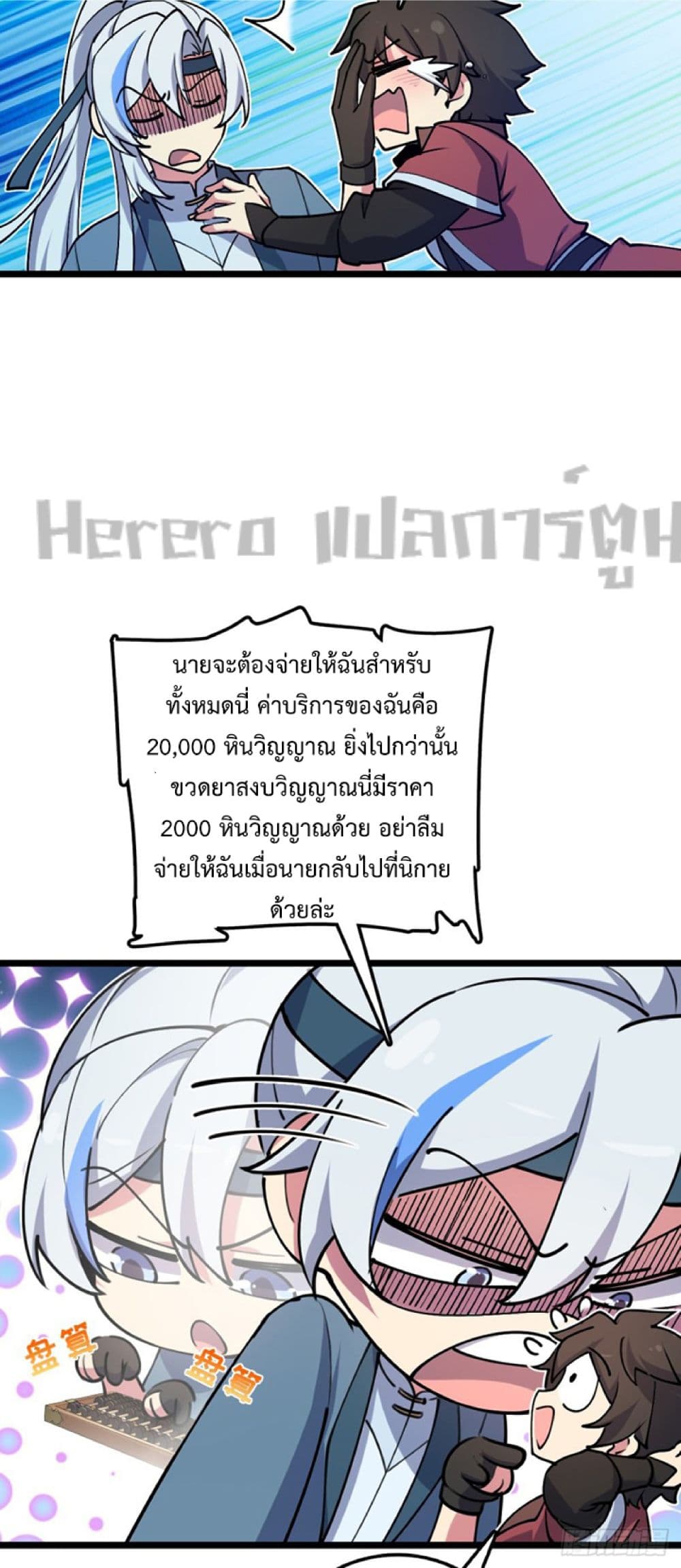 My Master Only Breaks Through Every Time the Limit Is Reached page 49