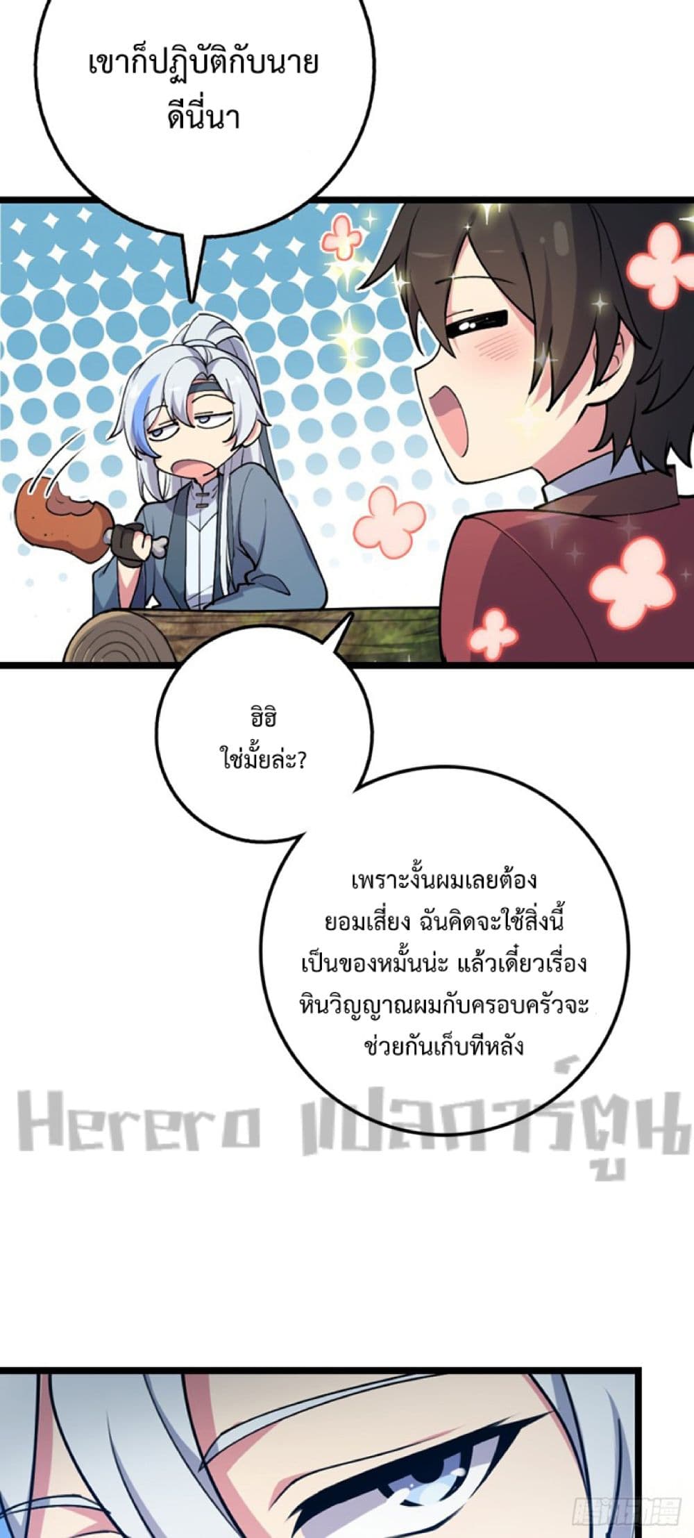 My Master Only Breaks Through Every Time the Limit Is Reached page 58