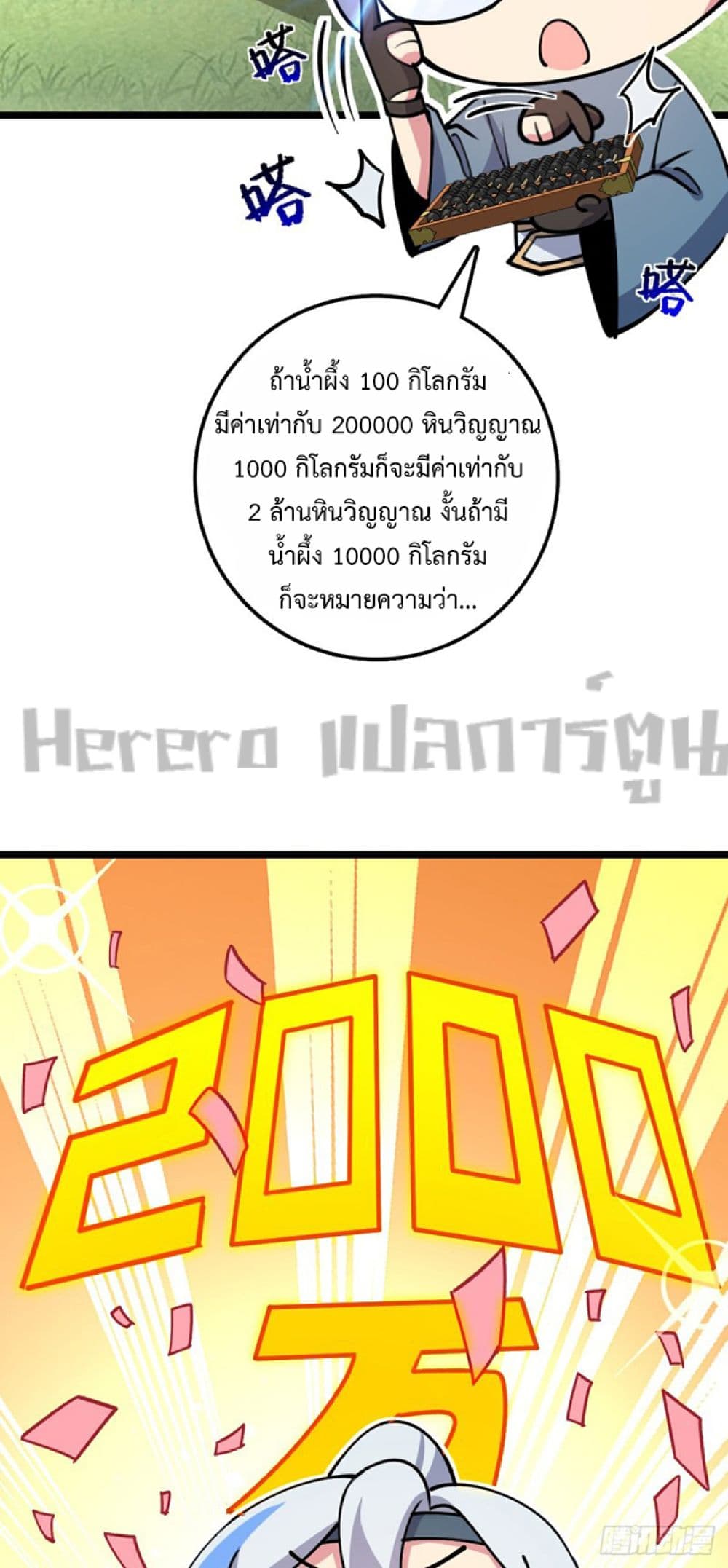 My Master Only Breaks Through Every Time the Limit Is Reached page 15