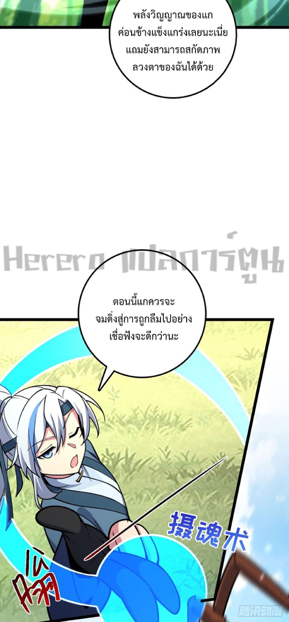 My Master Only Breaks Through Every Time the Limit Is Reached page 18