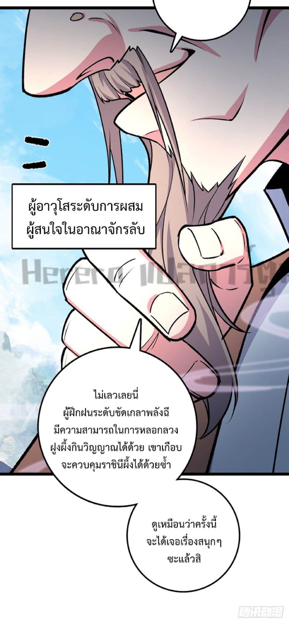 My Master Only Breaks Through Every Time the Limit Is Reached page 24