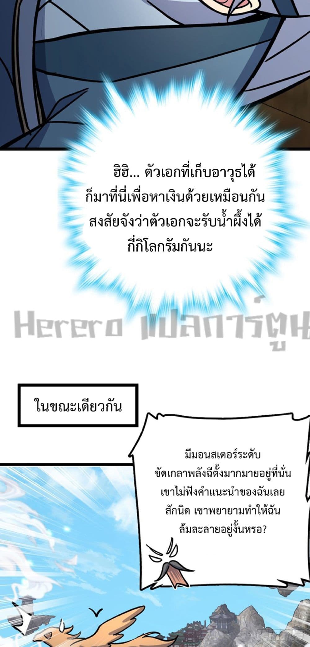 My Master Only Breaks Through Every Time the Limit Is Reached page 32