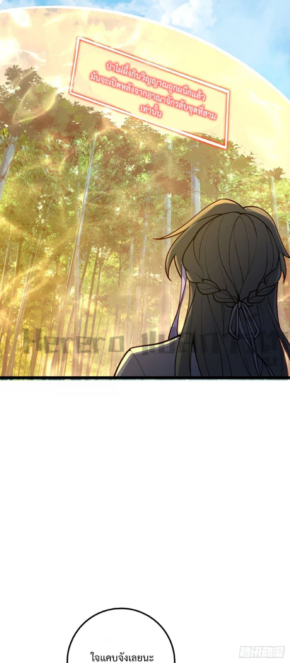 My Master Only Breaks Through Every Time the Limit Is Reached page 39